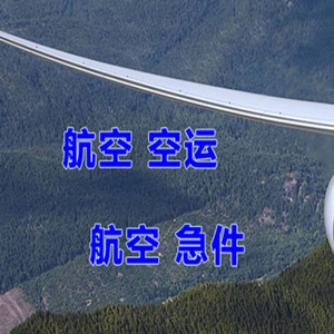 昆明空运公司快递-选东方航空和上海航空